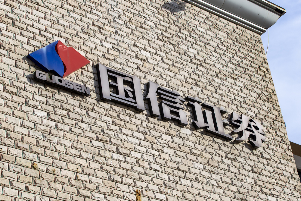 国信证券研究所(国信证券研究所地址)