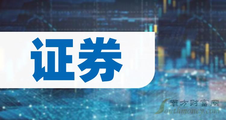 股票方证证券(方证证券公司怎么样)