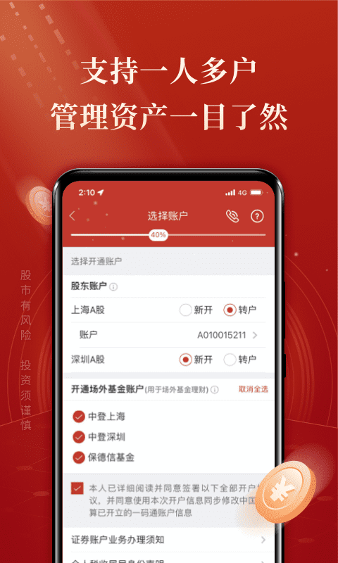 金贝壳手机证券智慧版(金贝壳手机证券智慧版最新版)