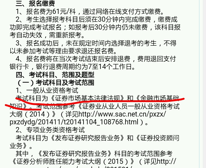 证券退考(证券考试退考)