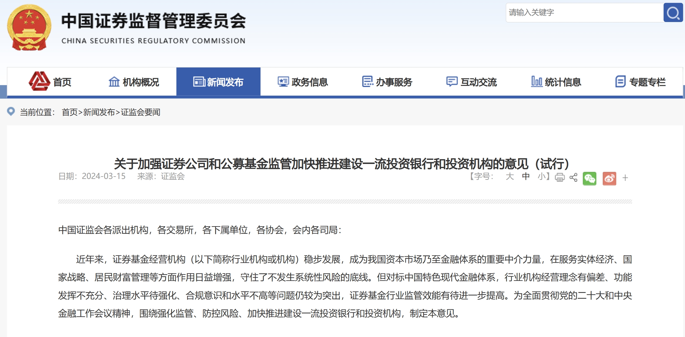 证券投资机构(证券投资机构推荐股票可信吗)