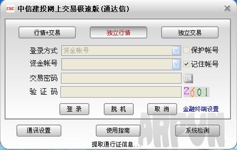中信建投证券软件下载(中信建投证券软件下载手机版)