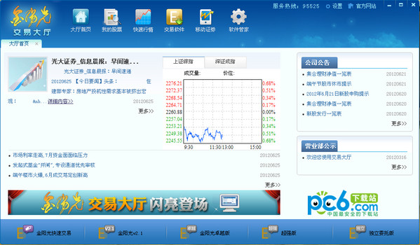 光大证券软件(光大证券软件如何同步自选股)