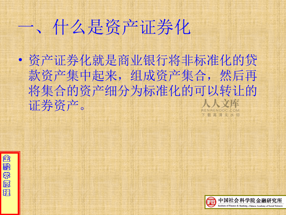 证券化是什么(证券化是什么意思)