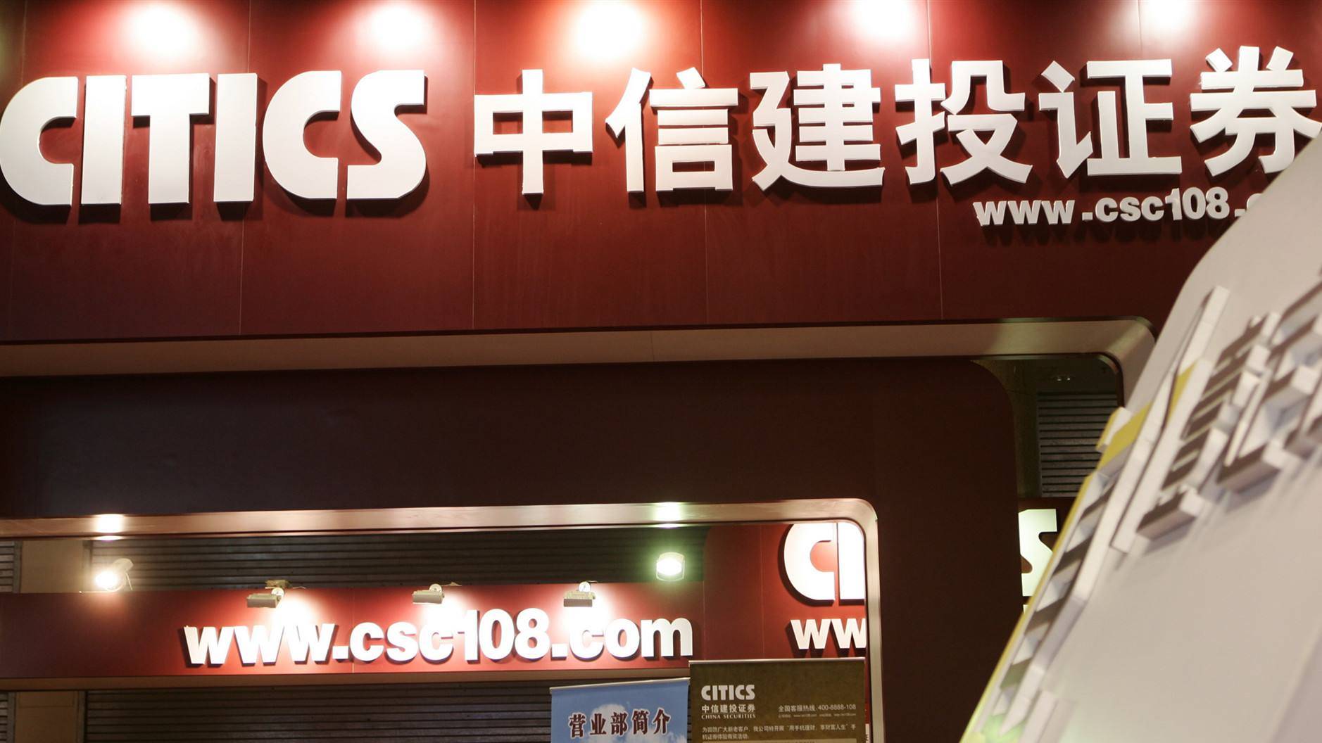 中信建投证券手机版(wwwcsc108com中信建投官网)