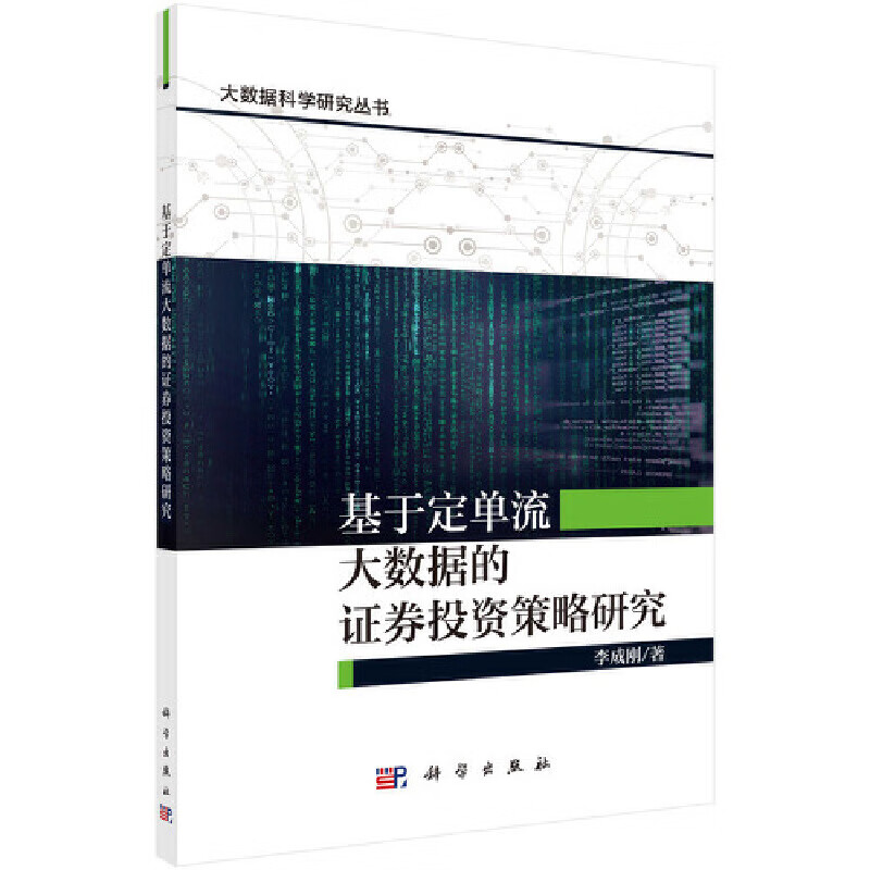 大数据证券(大数据证券实训心得体会)