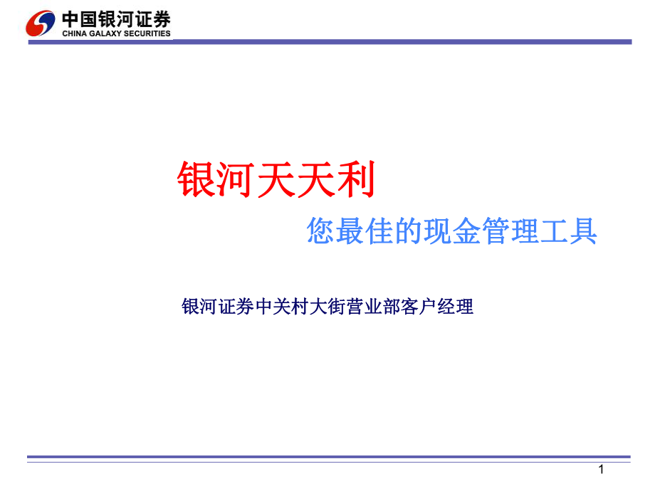 证券天添利(证券天添利不用了,什么时候能取出钱)