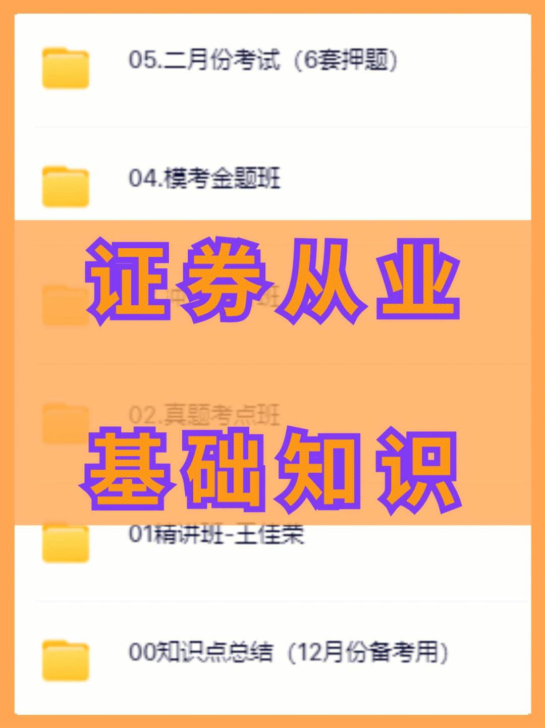 证券从业题库app(证券从业题库app下载)