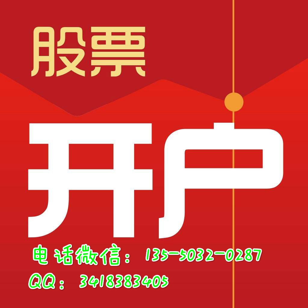 炒股证券开户(炒股证券开户哪家好)