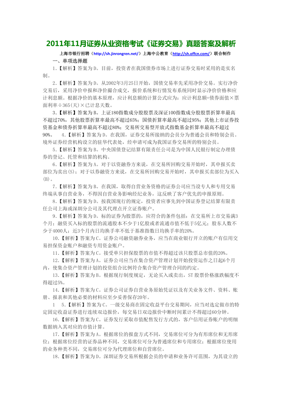 证券交易真题(证券交易期末考试)