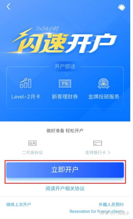 怎样证券开户(如何开证劵账户)