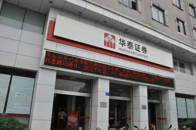 华泰证券在哪(华泰证券在哪里看交易佣金)