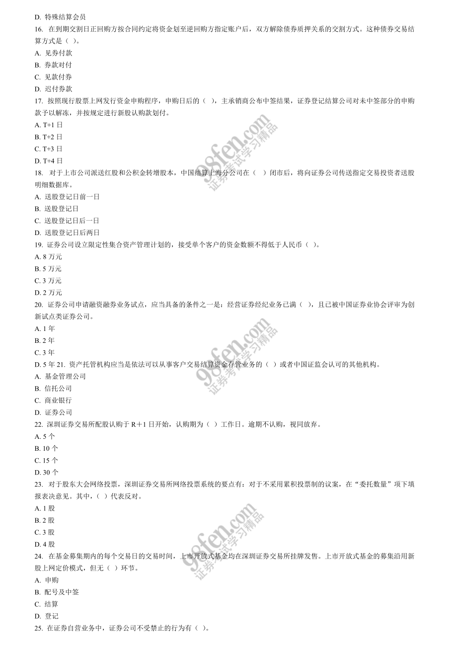 证券交易真题(证券交易考试真题)