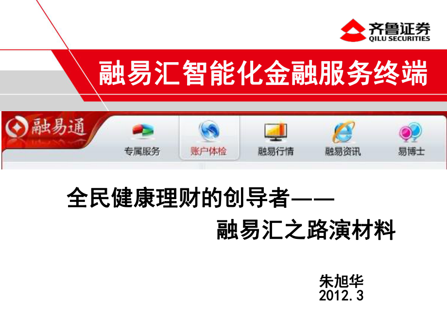 齐鲁证券融易汇(齐鲁证券融易汇下载)