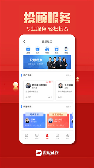 国都证券软件下载(下载国都证券交易软件手机版)