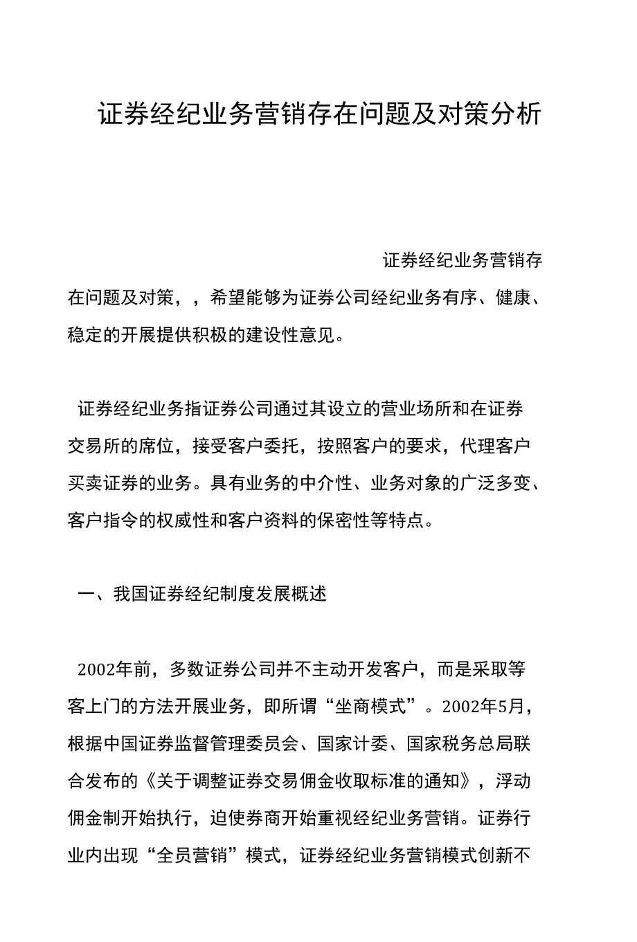 证券分析下载(证劵分析在线阅读)