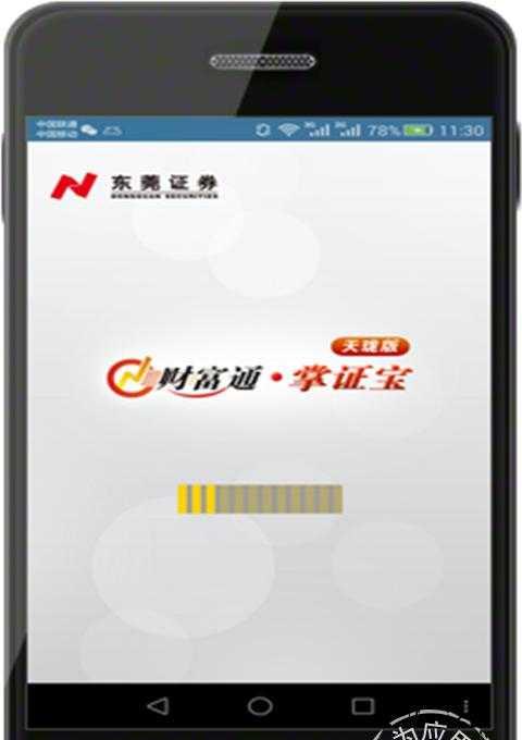 东莞证券通(东莞证券通道)