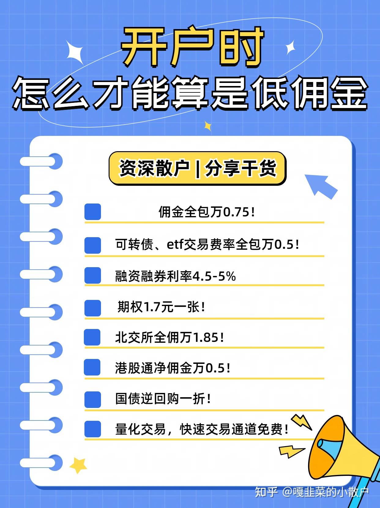 证券佣金查询(证券账户佣金查询)