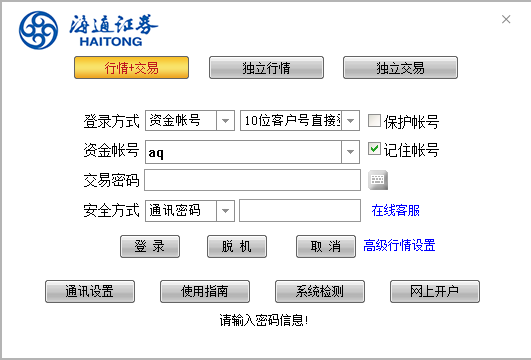 海通证券大智慧软件(海通证券大智慧软件能用吗)