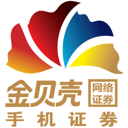 金贝壳手机证券智慧版(金贝壳手机证券智慧版下载安装)