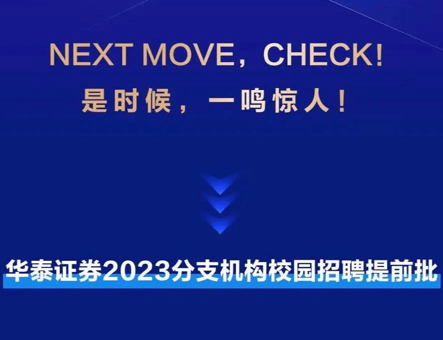 君安证券招聘(君安证券招聘条件)