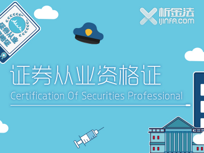 证券从业资格证视频(证券从业资格证视频推荐)
