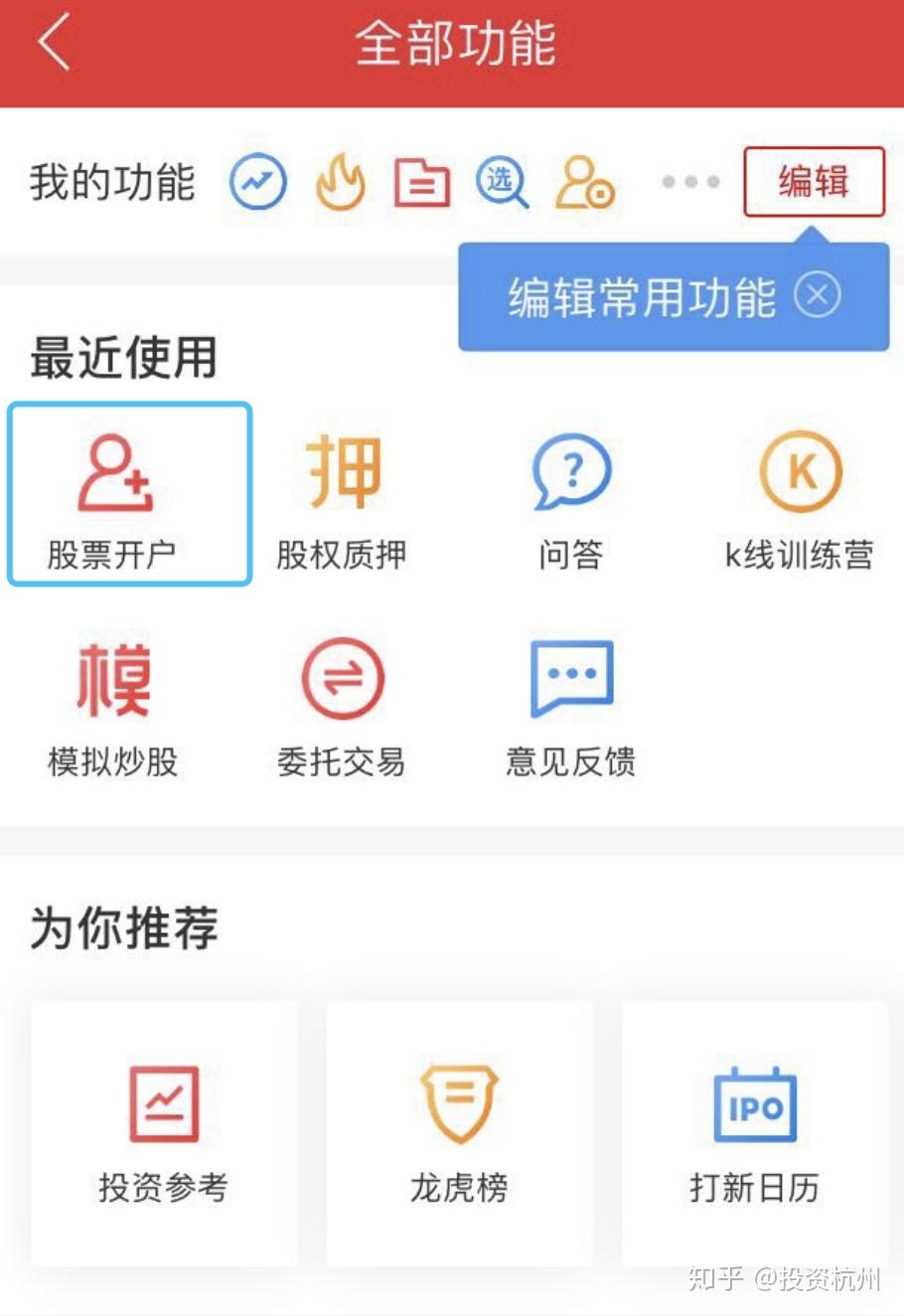 证券网上开户佣金(证券网上开户佣金万二)