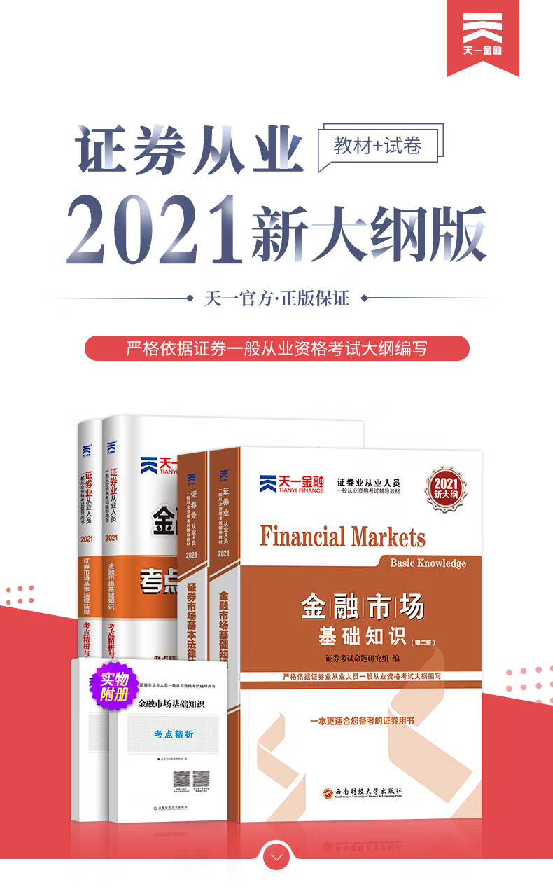 证券从业考试用书(证券从业考试教材买哪个出版社的)