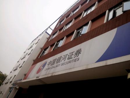 银河证券绍兴营业部(银河证券绍兴营业部风格)