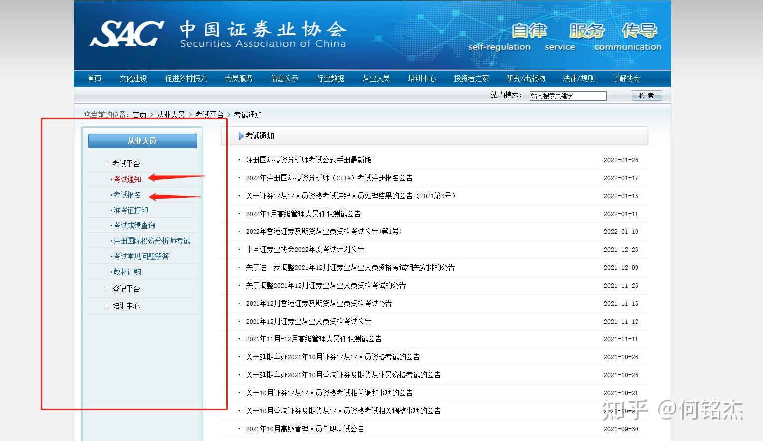 证券从业考试报名网(证券从业考试报名网站)