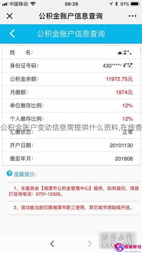 如何查询证券账户(如何查询证券账户佣金)
