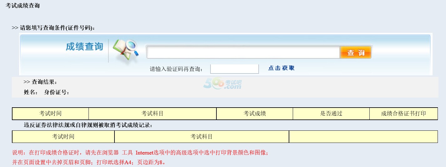 证券从业资格成绩查询入口(2021证券从业资格考试成绩查询官网)