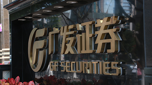 广发证券港股(广发证券港股通手续费和佣金)
