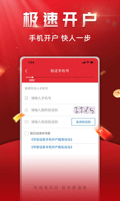 华安证券官方下载(华安证券官方下载安装)