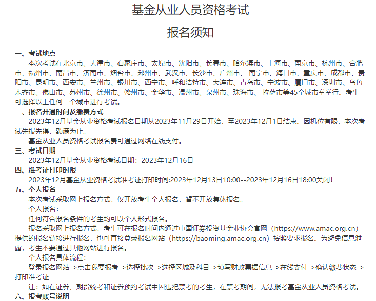 证券从业资格报考条件(证券从业资格报考条件要求)