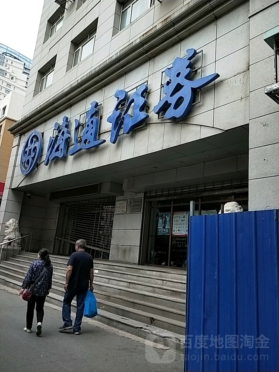 绍兴海通证券(绍兴海通证券地址)
