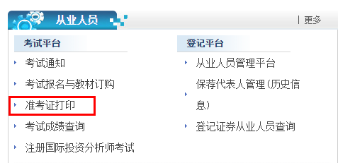 证券从业资格网(证券从业资格网站)