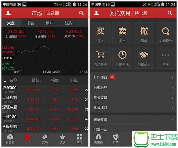 华泰证券交易软件下载(华泰证券交易软件下载官网)