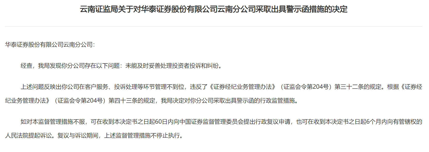 华泰证券官网(华泰证券官网招聘信息)