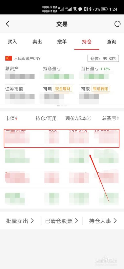 平安证券账号(平安证券账号隐藏部分)