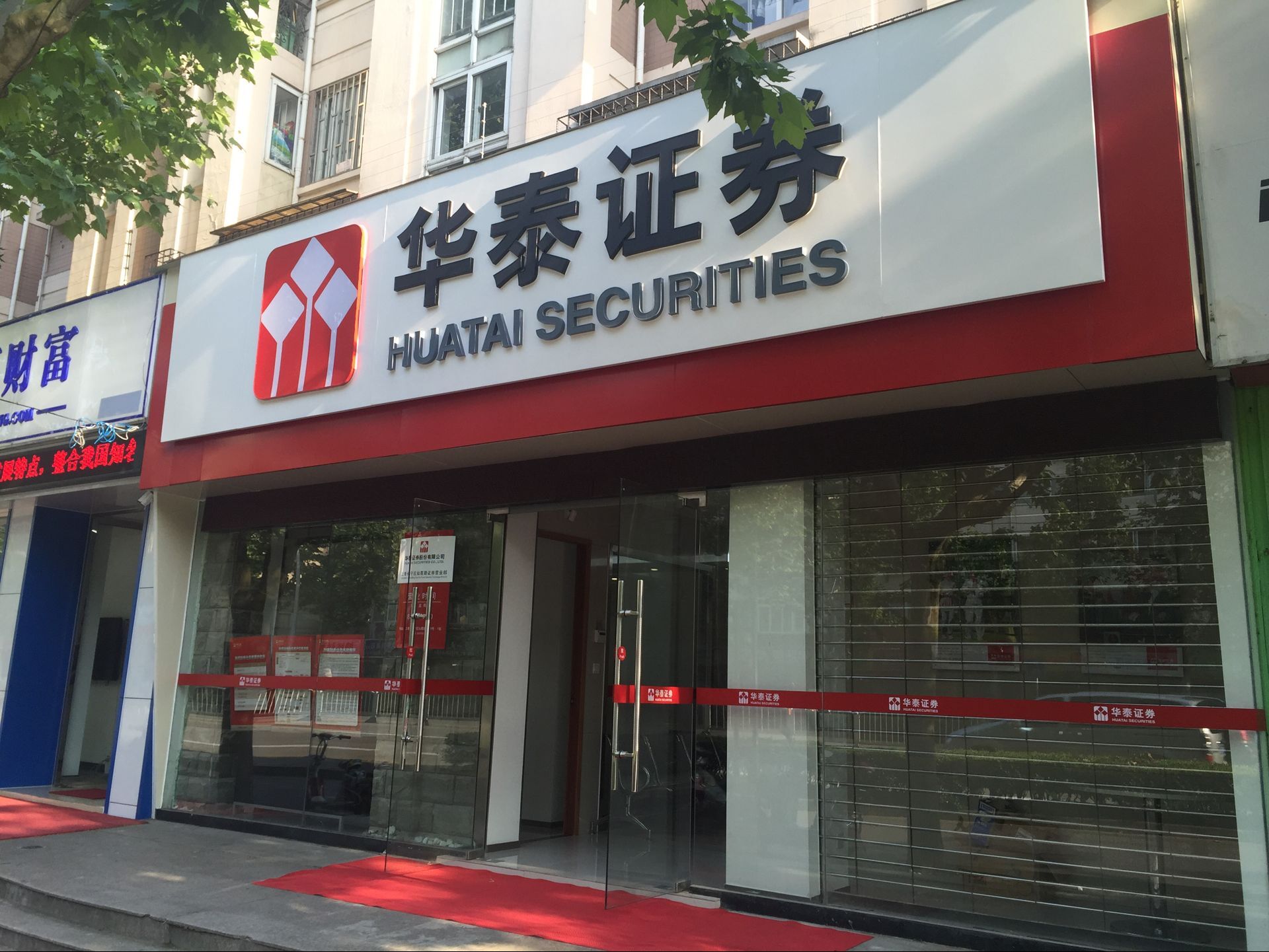 华泰证券在哪(华泰证券在哪里)