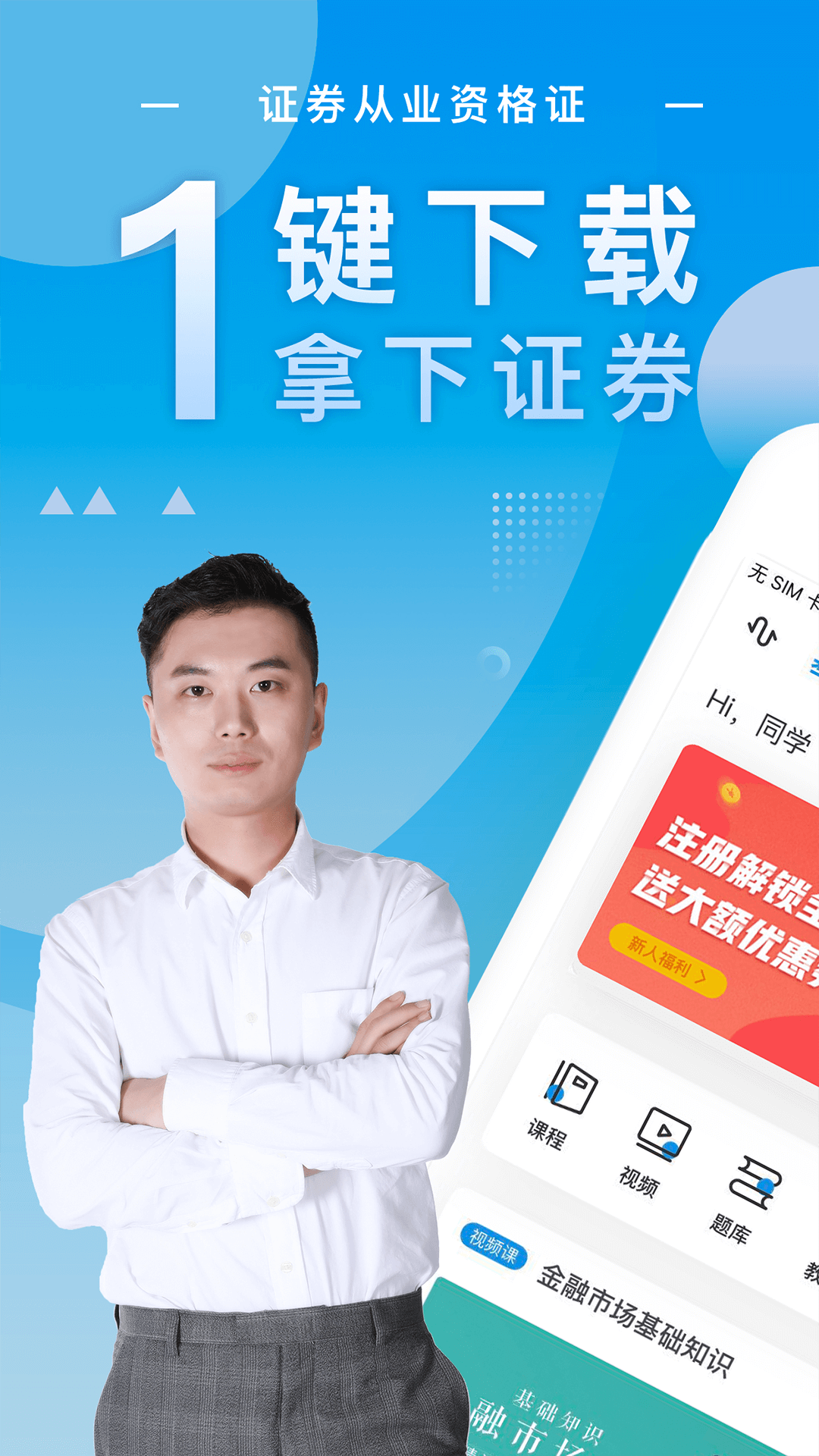 证券随身学(天一网校官网)