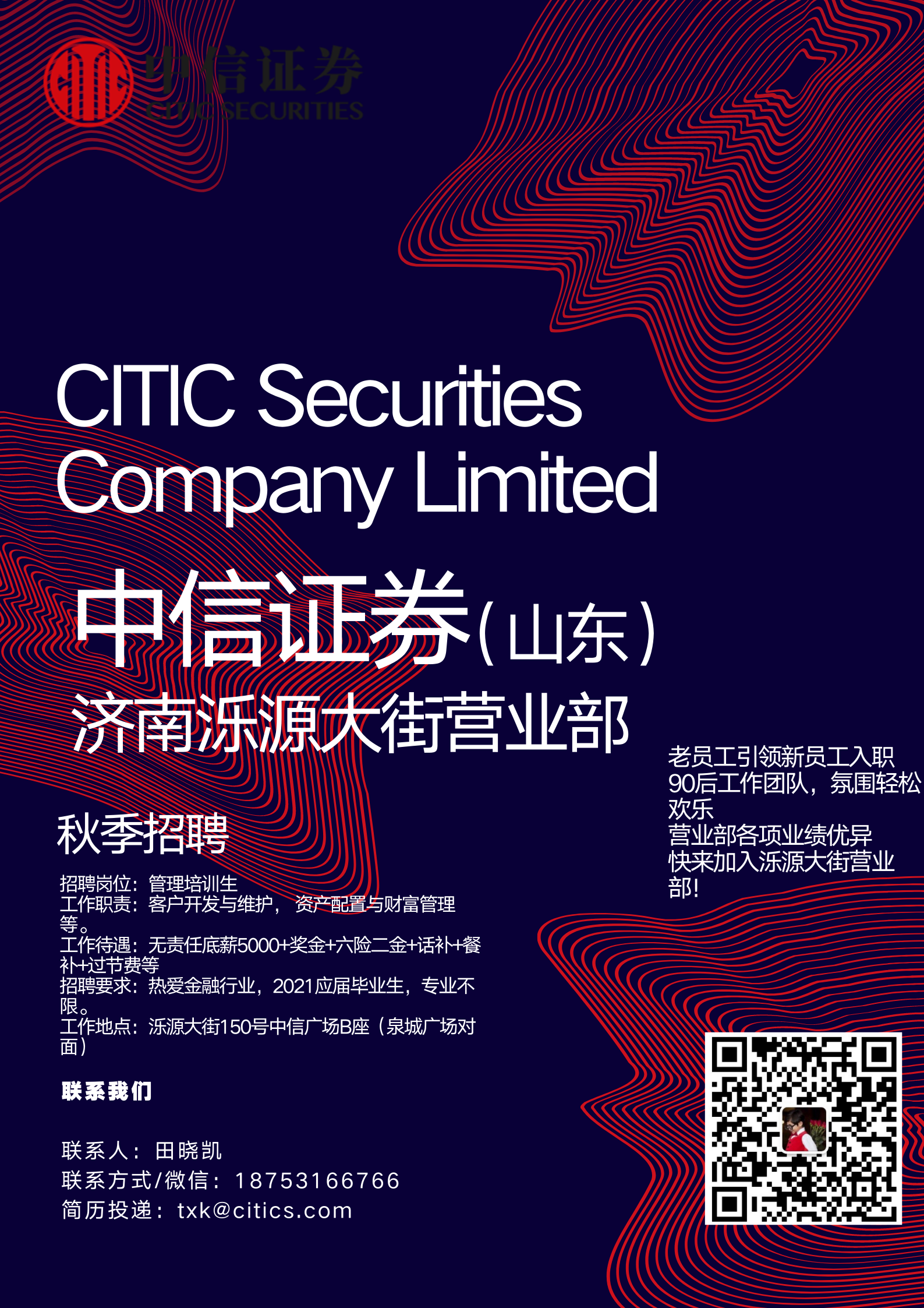 中信证券山东分公司(中信证券山东分公司待遇怎么样)
