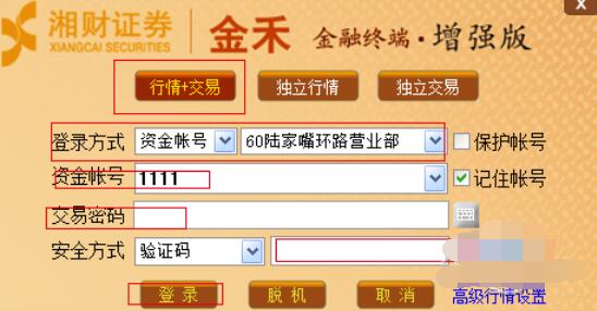 湘财证券金禾版(湘财证券金禾增强版官网)