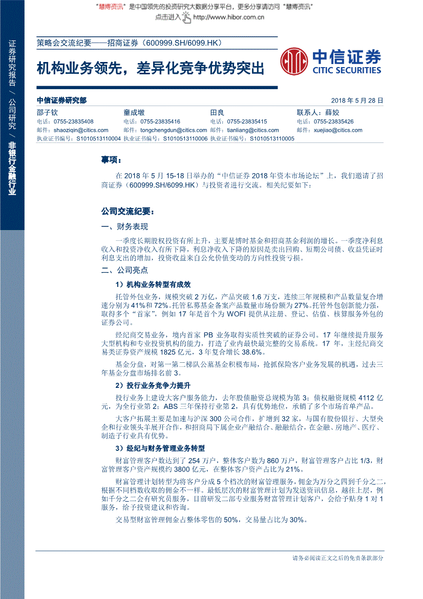 中信证券电话号码(中信证券电话号码多少)