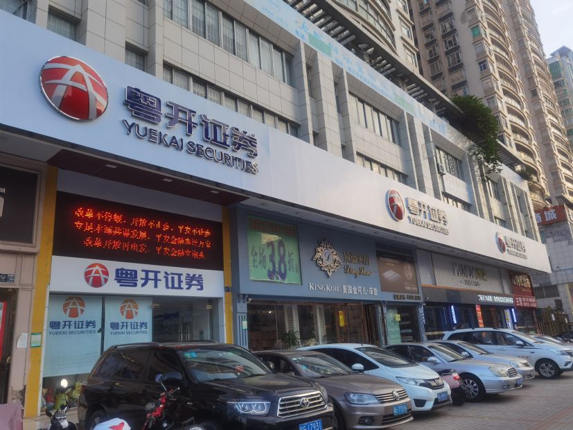 开证券公司(开证券公司需要什么条件)