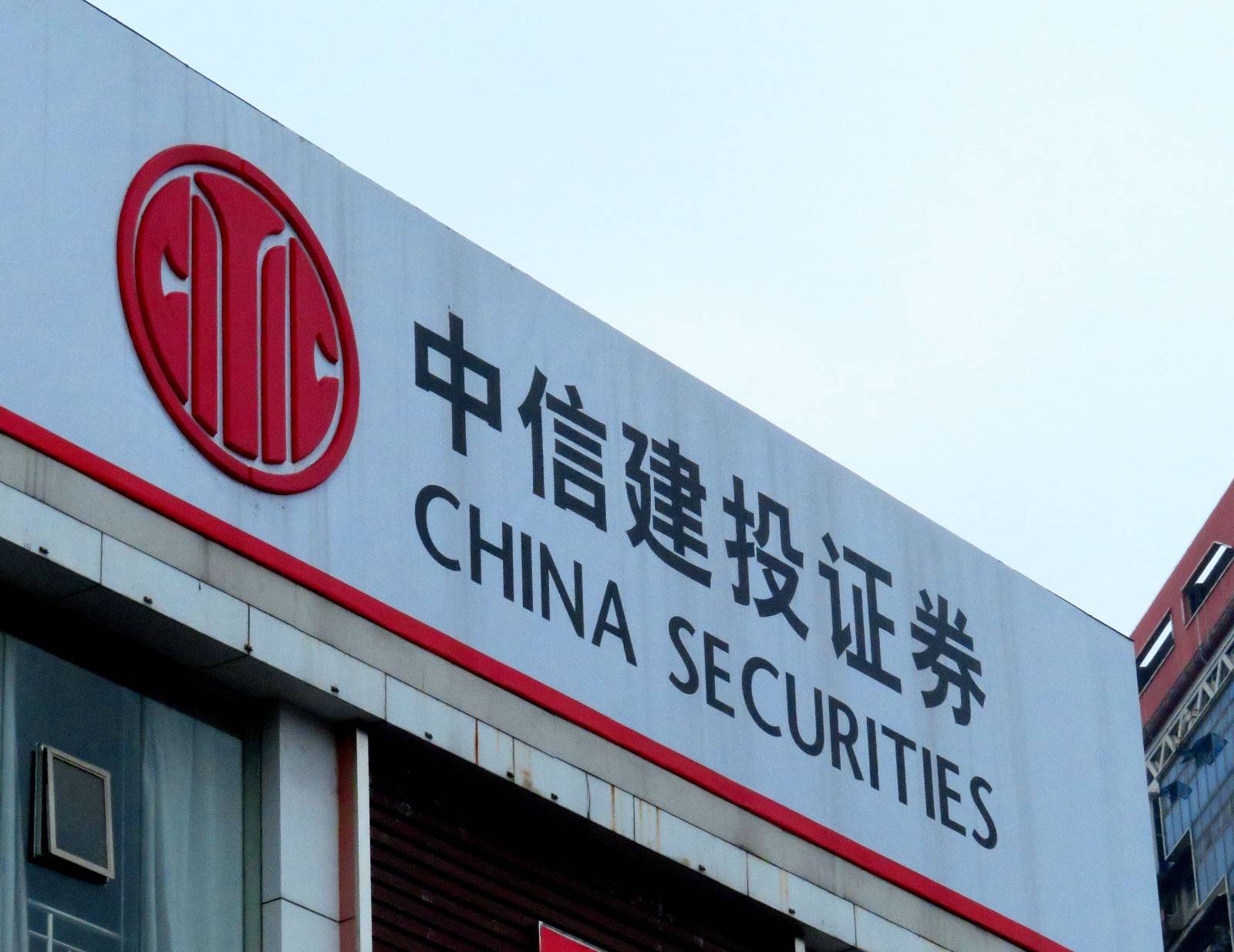 中信建投证券手机版(中信建投证券手机版官方下载免费)