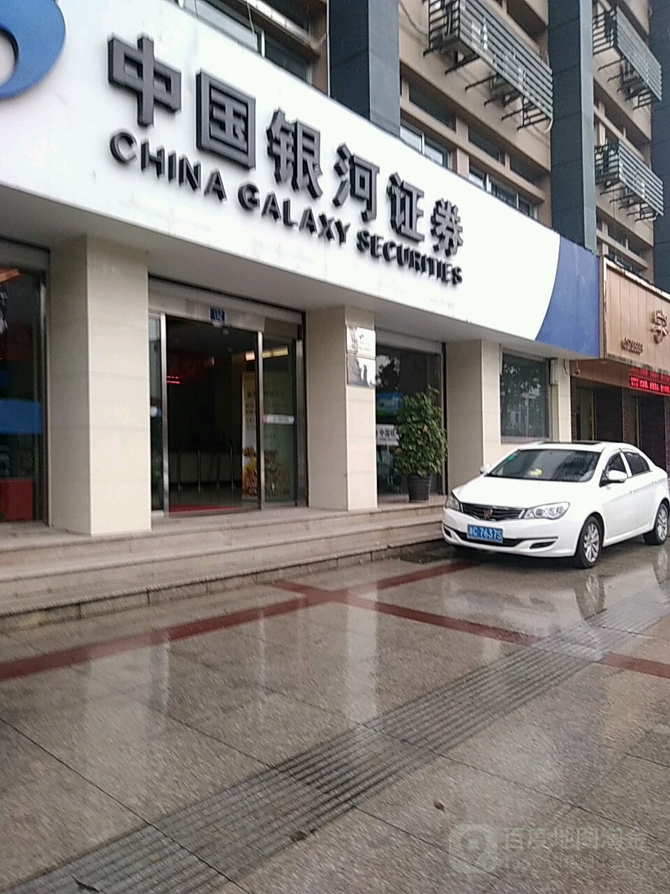银河证券待遇(银河证券待遇奇低)