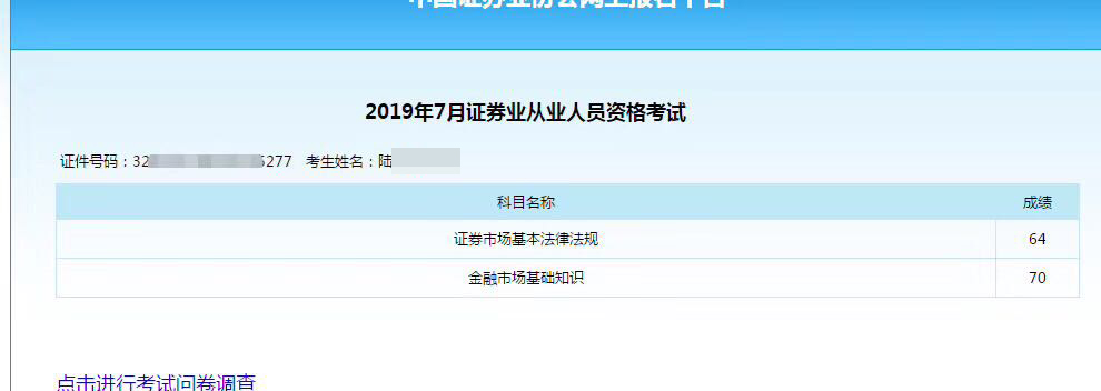 证券从业资格成绩查询入口(证券资格从业证考试成绩查询)