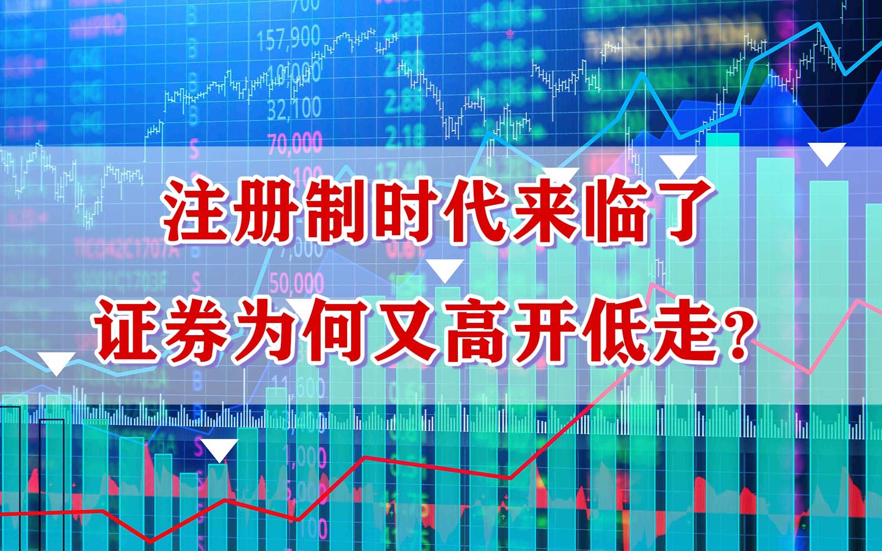 证券注册制(证券注册制改革的意义)